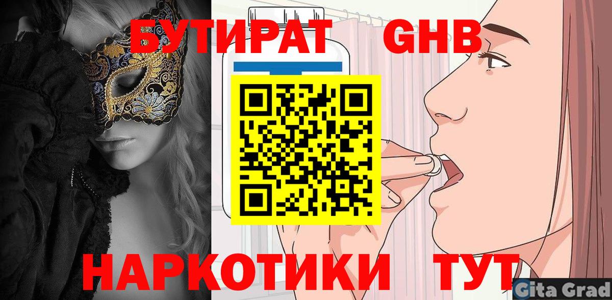 Бутират 99%  БУТИРАТ  Благодарный  Вход с VPN 