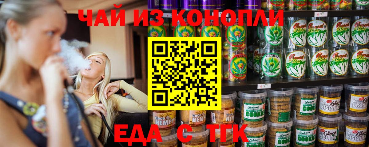 Еда ТГК конопля  Вход с VPN  Благодарный 