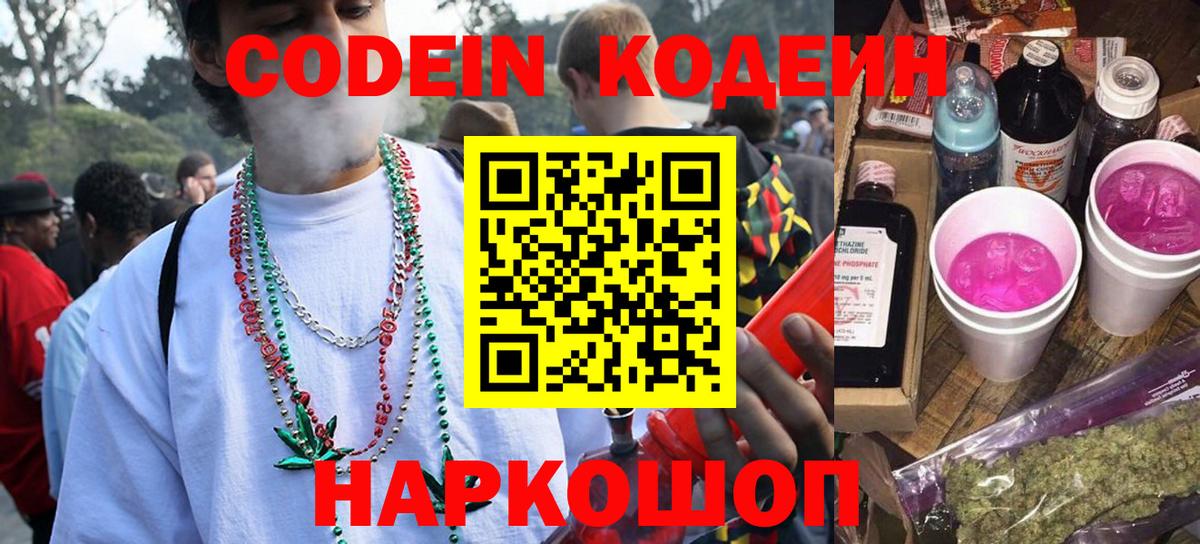 Кодеиновый сироп Lean Purple Drank Благодарный