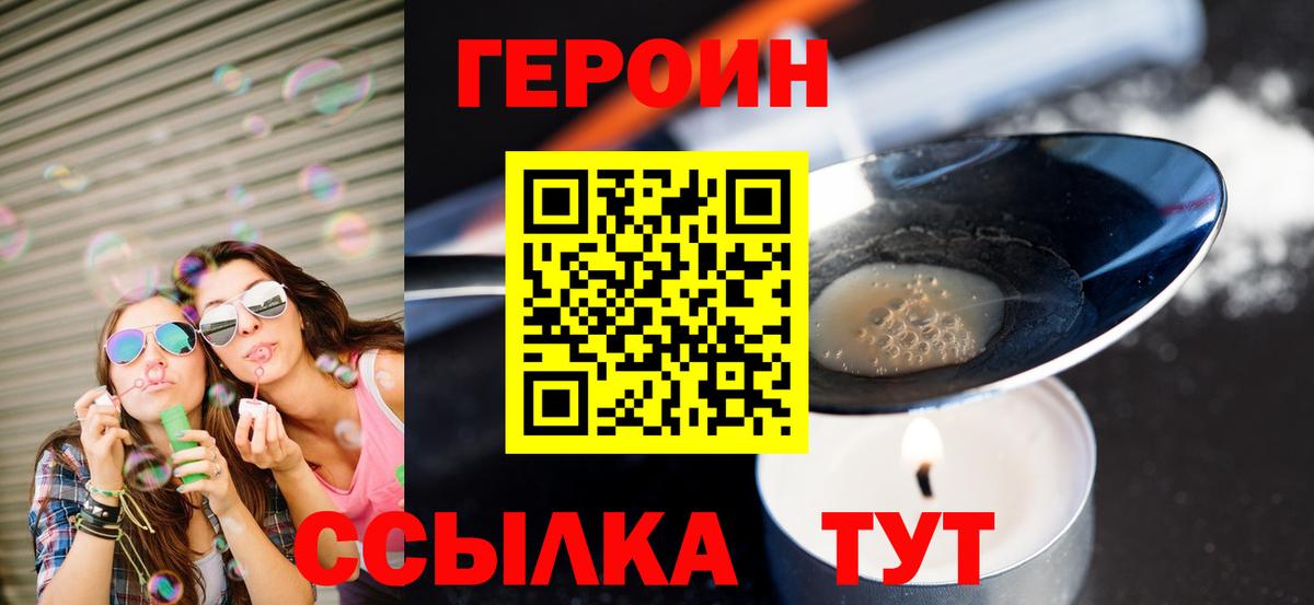 Героин VHQ  Героин  Благодарный  Вход с VPN 