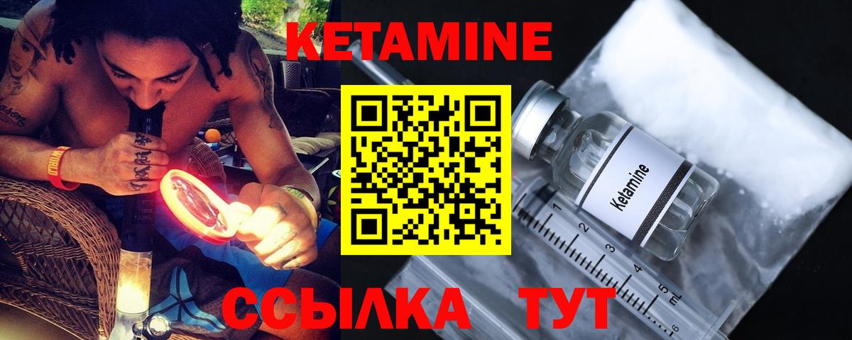 Кетамин VHQ  Кетамин VHQ  Вход с VPN  Благодарный 