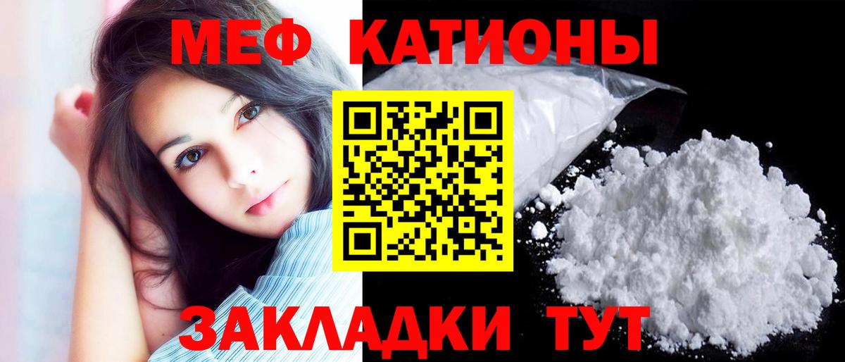 Меф мяу мяу мука Благодарный
